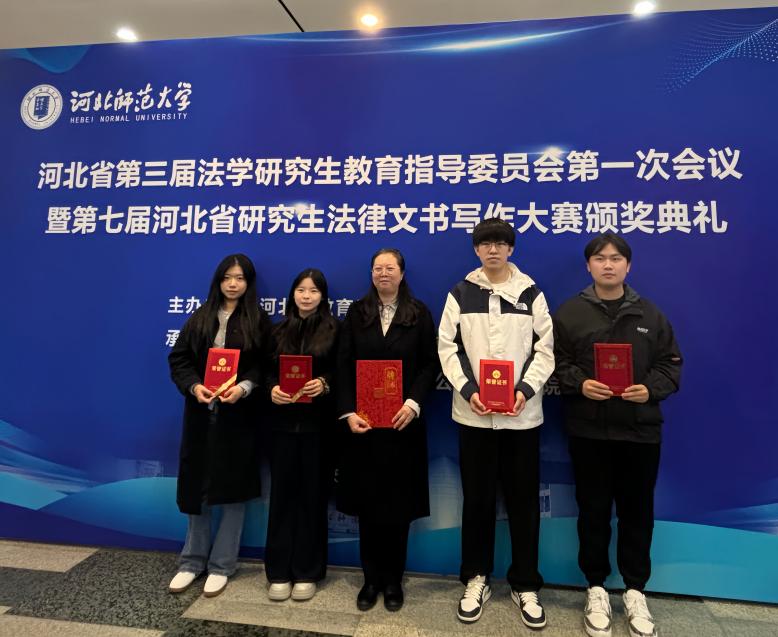 91麻豆
研究生在第七届河北省研究生法律文书写作大赛中获奖